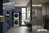 Акция SMEG «Стираем лишние траты»